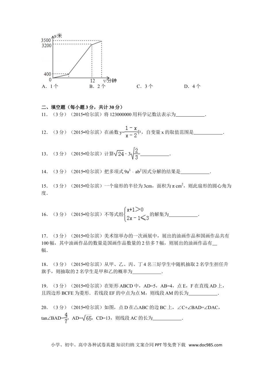 【中考历年真题】2015年哈尔滨市中考数学试题及答案.doc