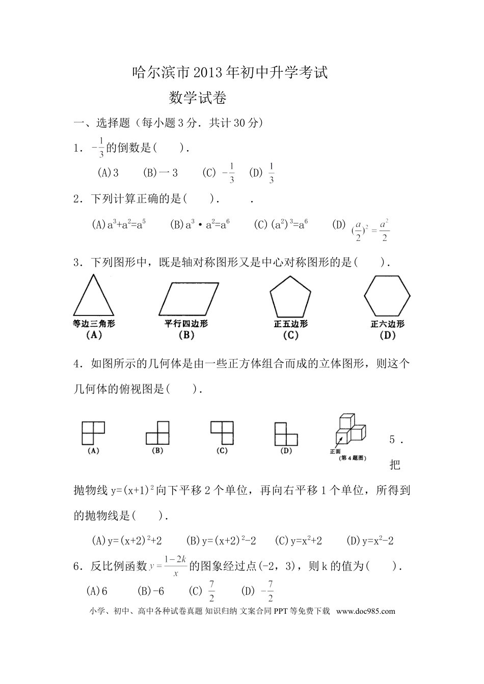 【中考历年真题】2013年哈尔滨市中考数学试题及答案.doc