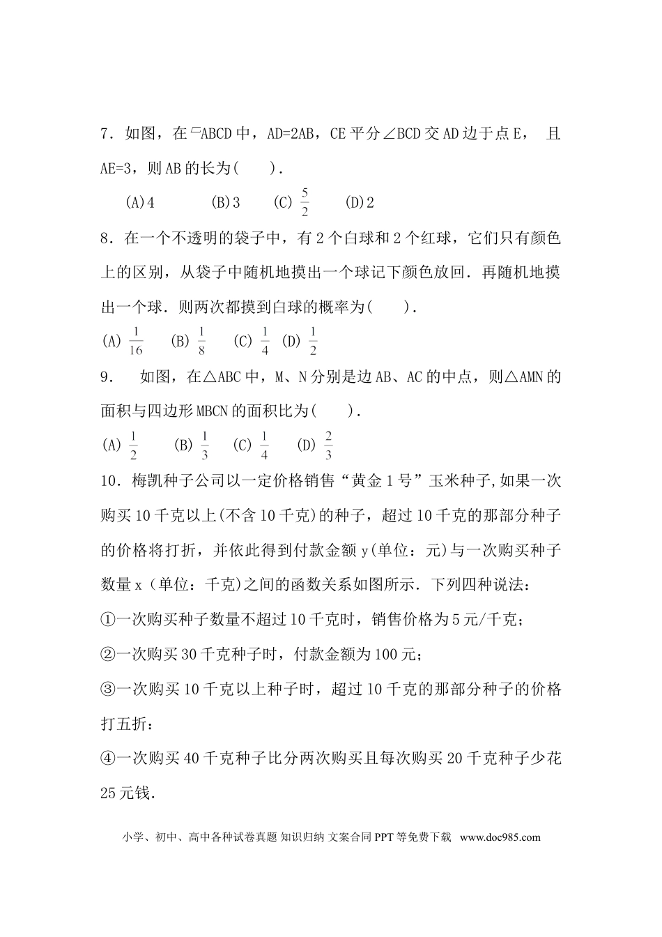 【中考历年真题】2013年哈尔滨市中考数学试题及答案.doc