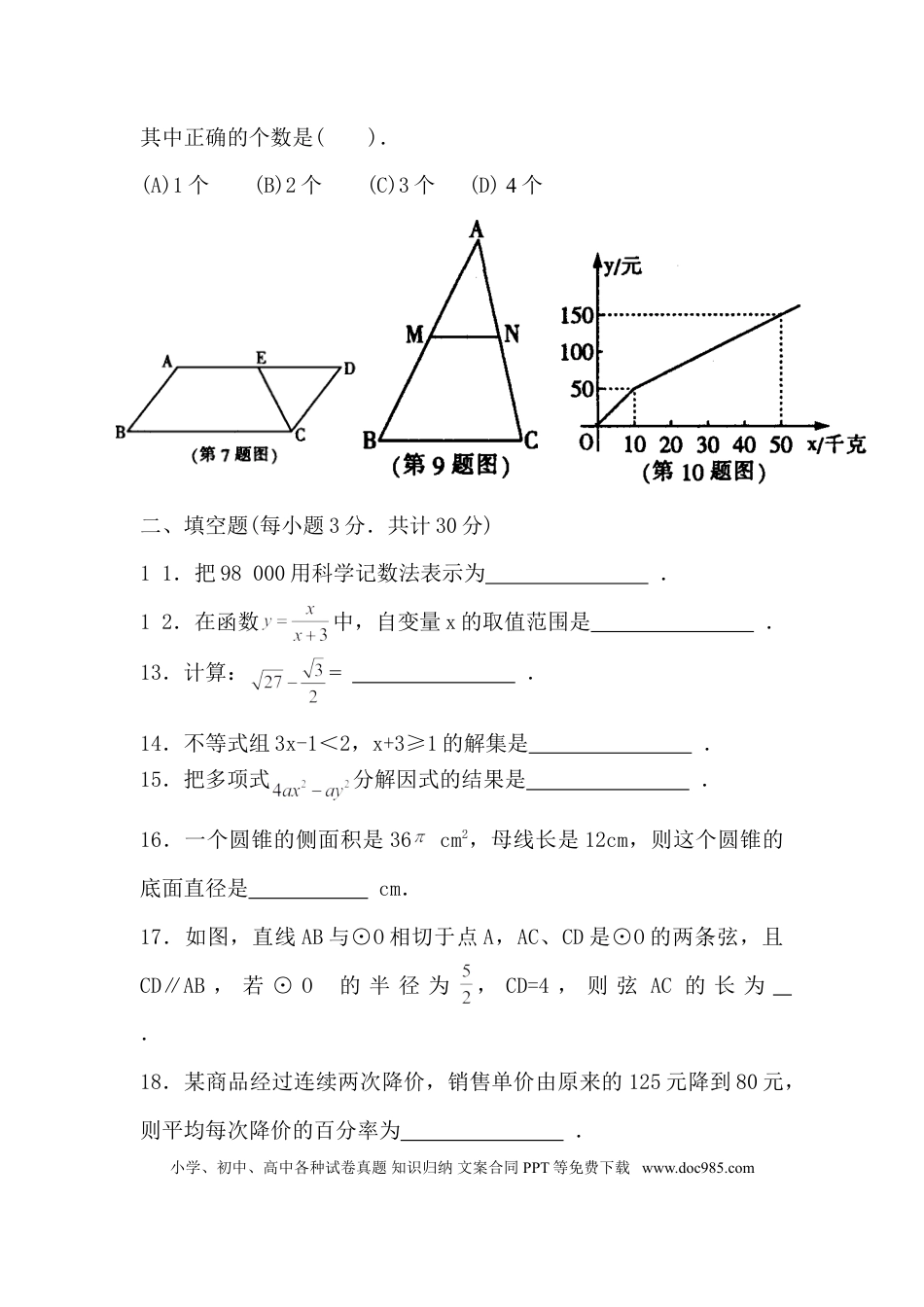 【中考历年真题】2013年哈尔滨市中考数学试题及答案.doc