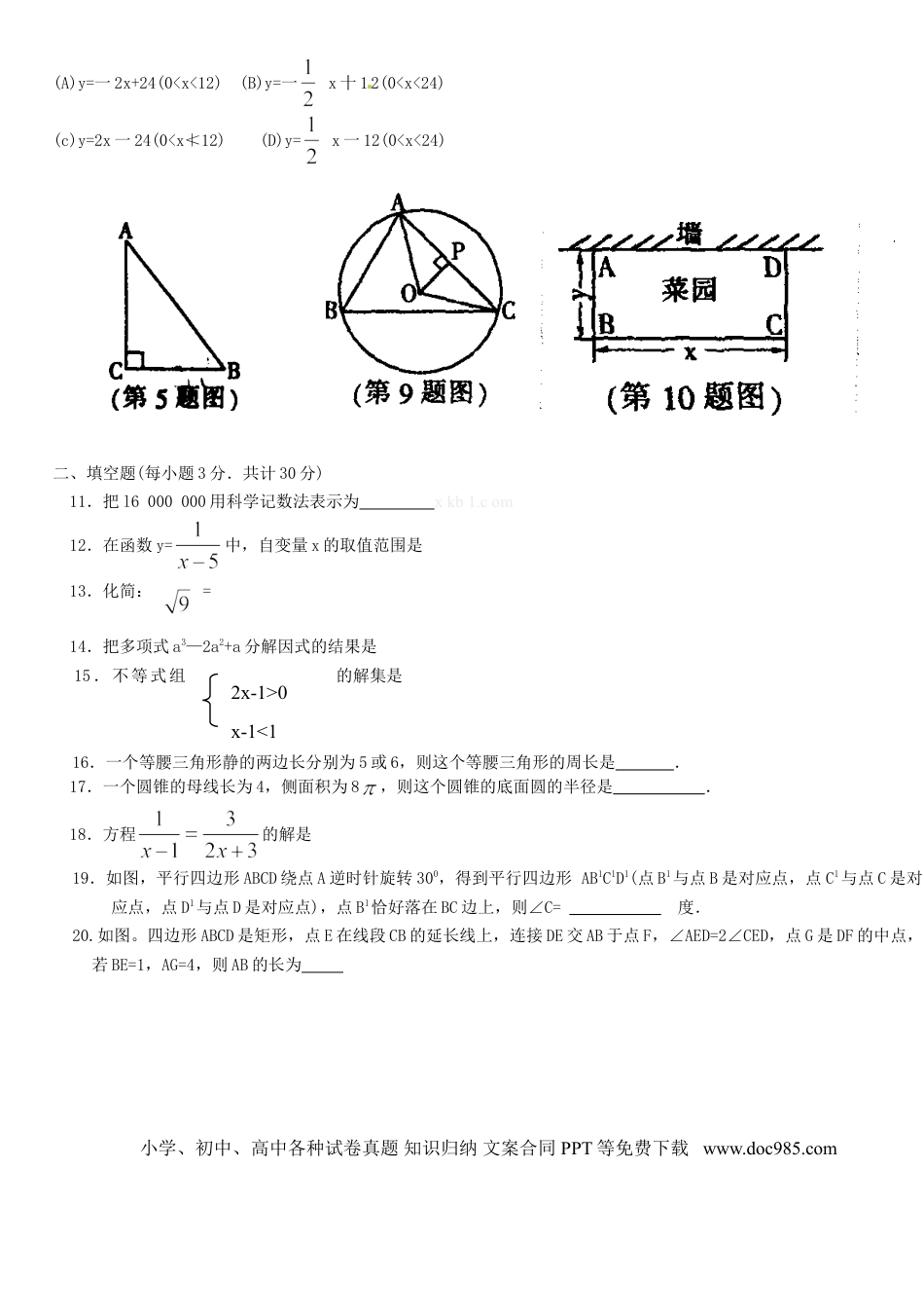 【中考历年真题】2012年哈尔滨市中考数学试题及答案.doc