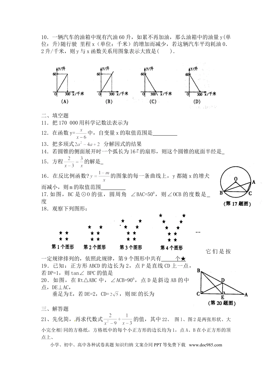 【中考历年真题】2011年哈尔滨市中考数学试题及答案.doc