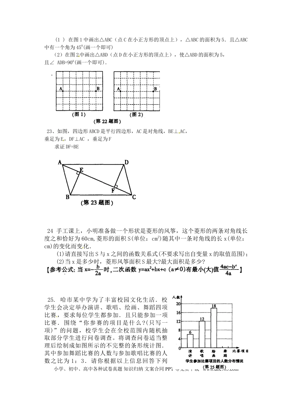【中考历年真题】2011年哈尔滨市中考数学试题及答案.doc