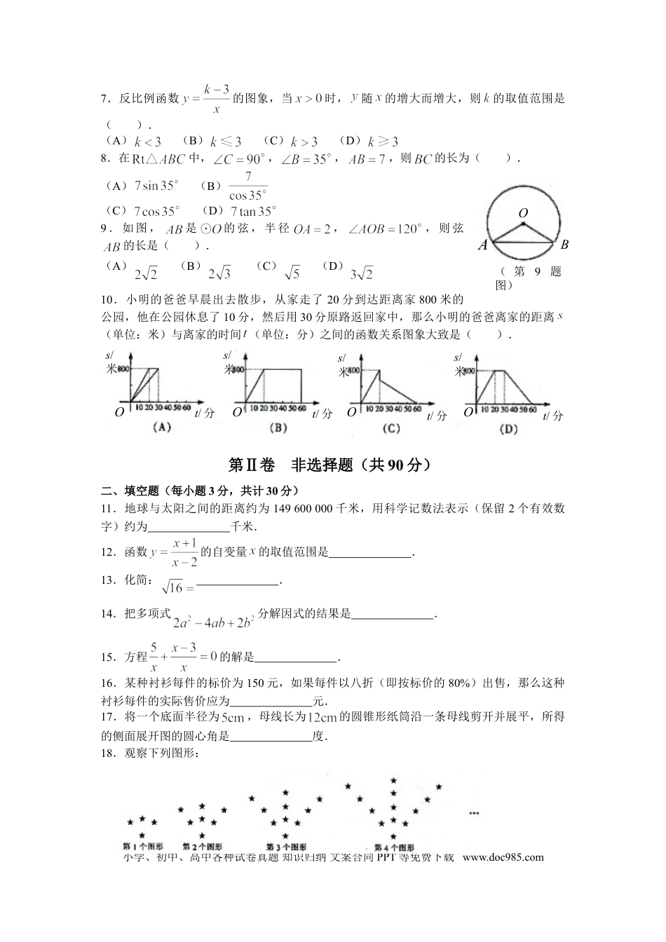 【中考历年真题】2010年哈尔滨市中考数学试题及答案.doc