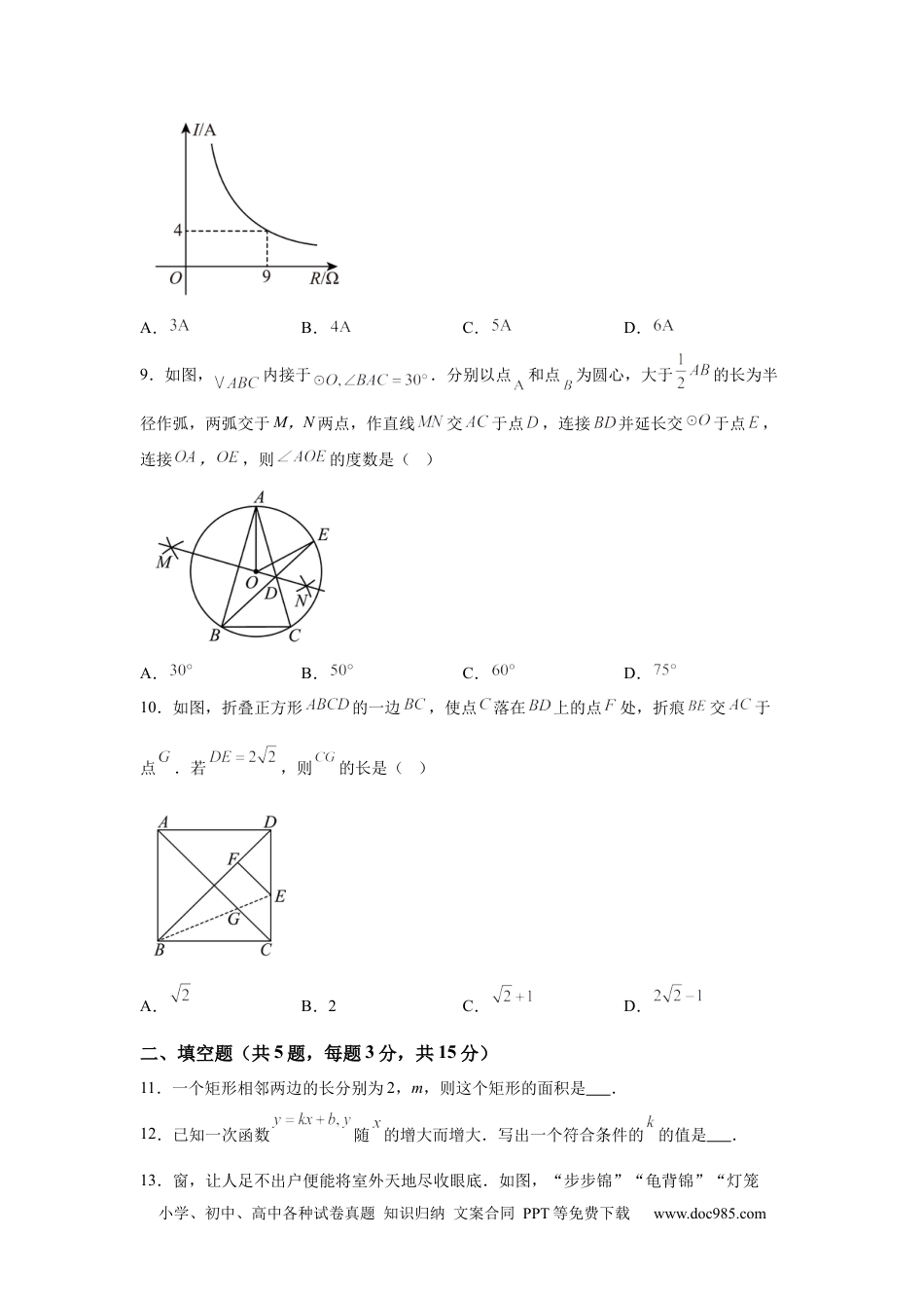 【中考历年真题】2025年湖北省中考数学试题.docx