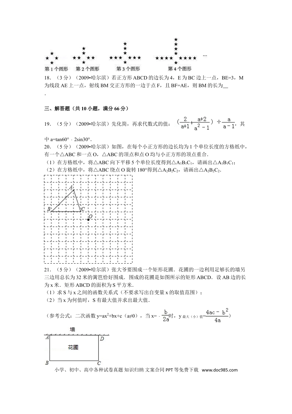 【中考历年真题】2009年哈尔滨市中考数学试题及答案.doc