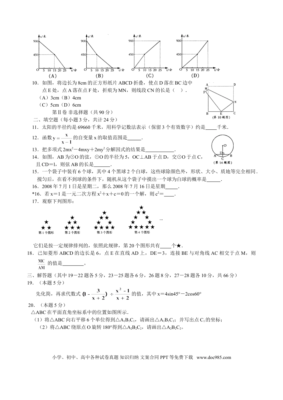 【中考历年真题】2008年哈尔滨市中考数学试题及答案.doc