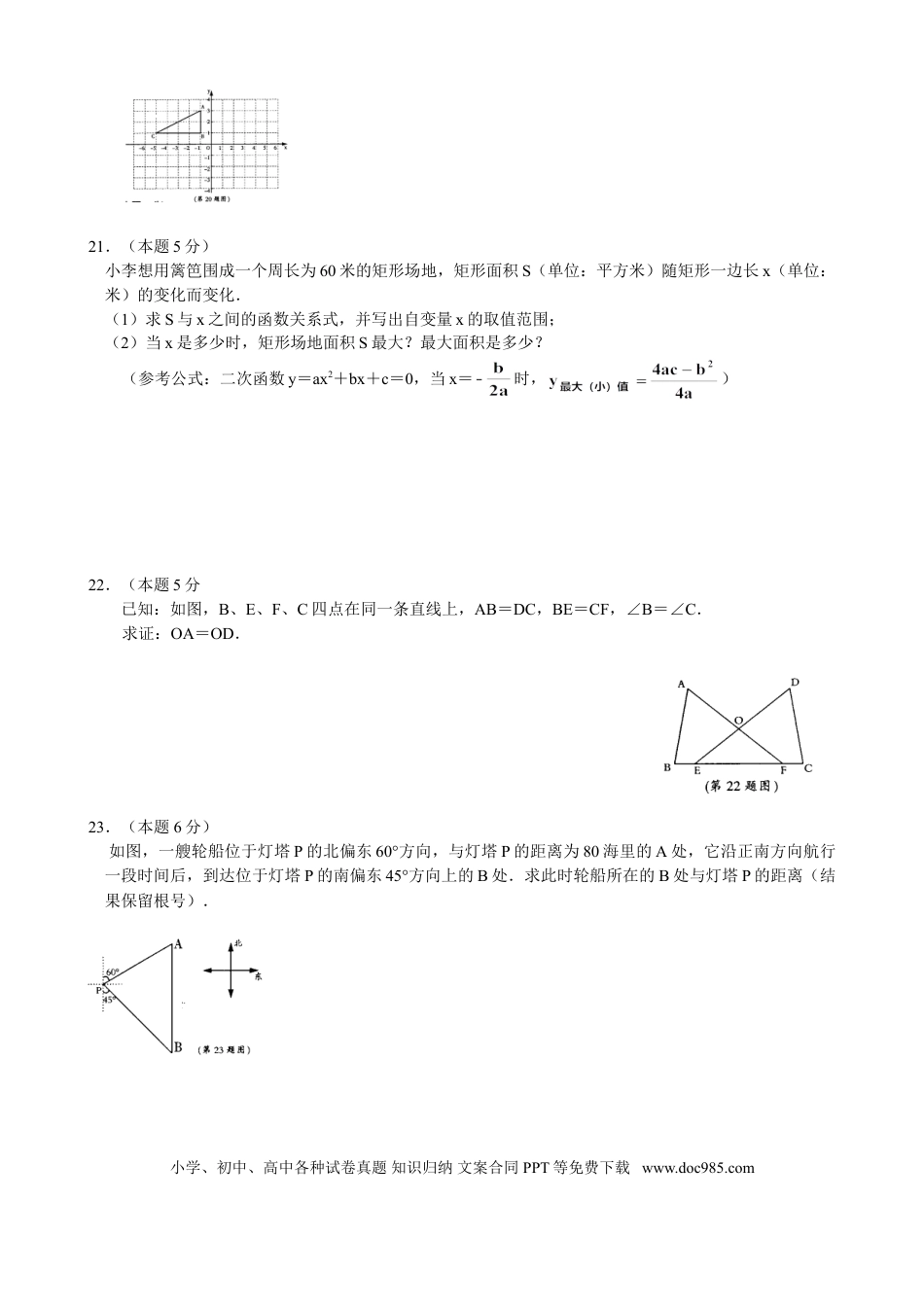 【中考历年真题】2008年哈尔滨市中考数学试题及答案.doc