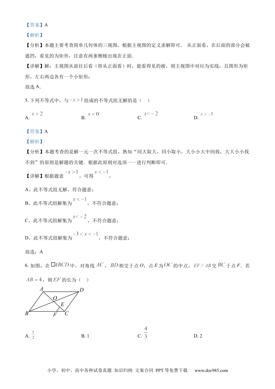 【中考历年真题】精品解析：2024年河南省中考数学试题（解析版）.docx