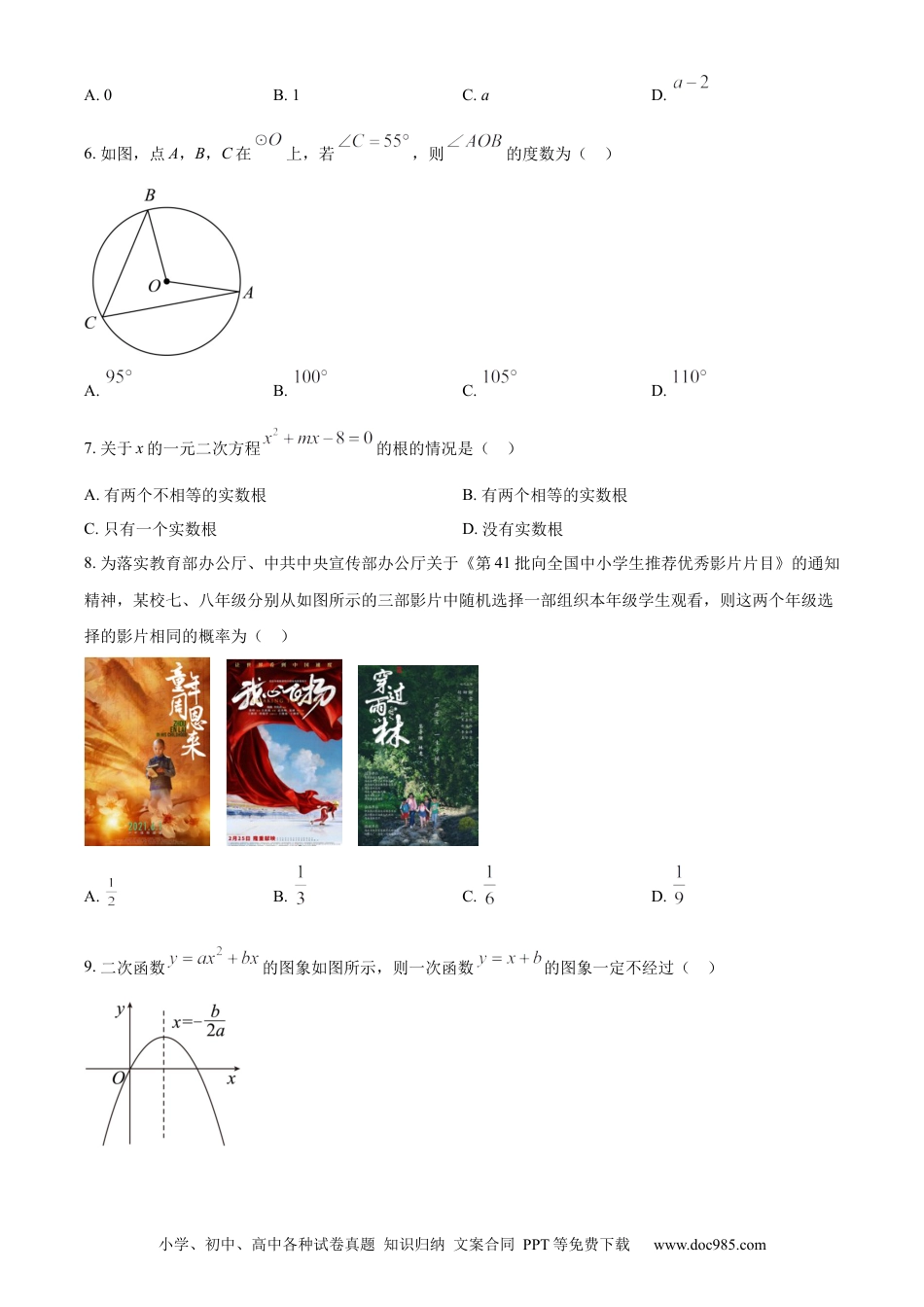 【中考历年真题】精品解析：2023年河南省中考数学真题（原卷版） (1).docx