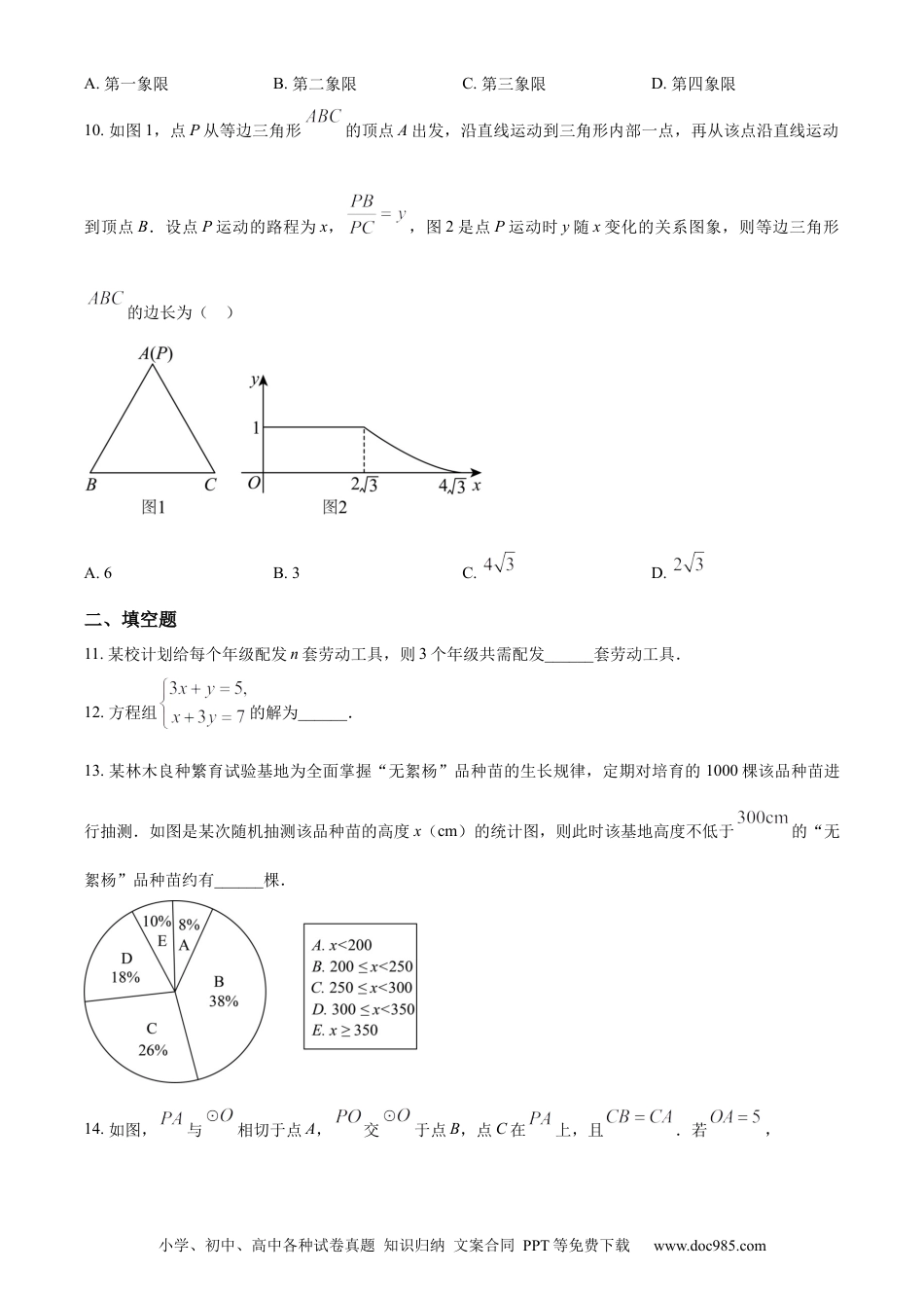 【中考历年真题】精品解析：2023年河南省中考数学真题（原卷版） (1).docx