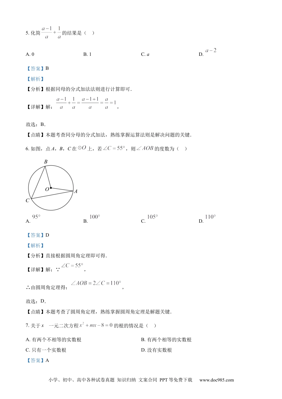 【中考历年真题】精品解析：2023年河南省中考数学真题（解析版） (1).docx