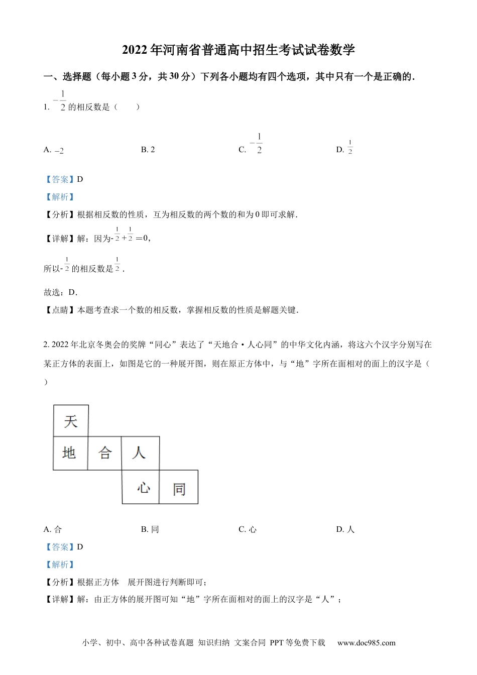 【中考历年真题】精品解析：2022年河南省中考数学真题（解析版） (1).docx
