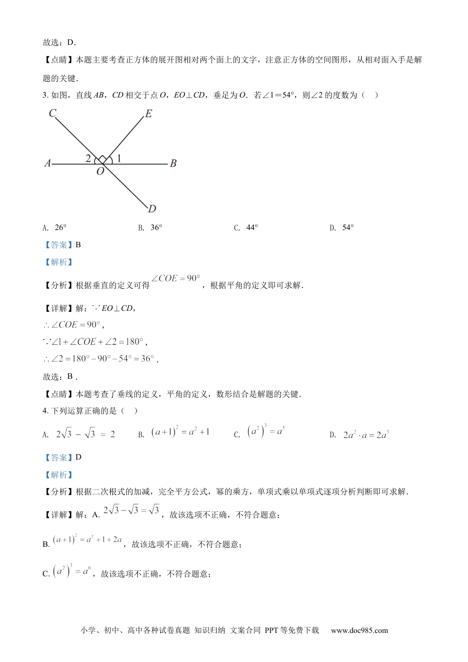 【中考历年真题】精品解析：2022年河南省中考数学真题（解析版） (1).docx