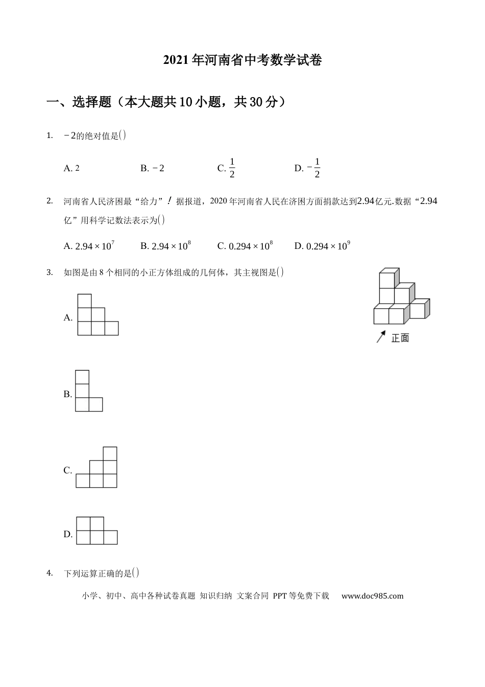 【中考历年真题】2021年河南省中考数学真题 （原卷版）.docx