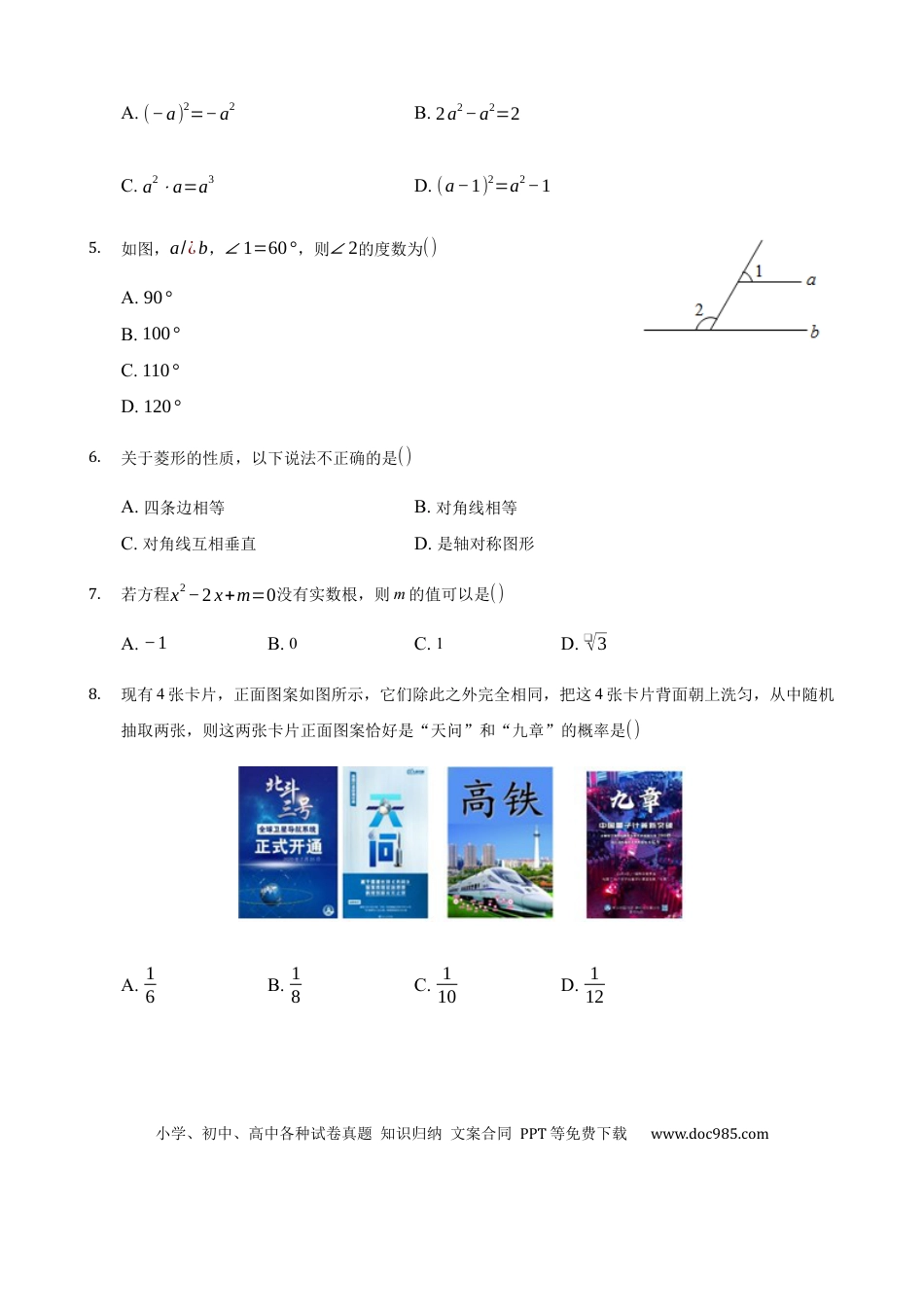 【中考历年真题】2021年河南省中考数学真题 （原卷版）.docx