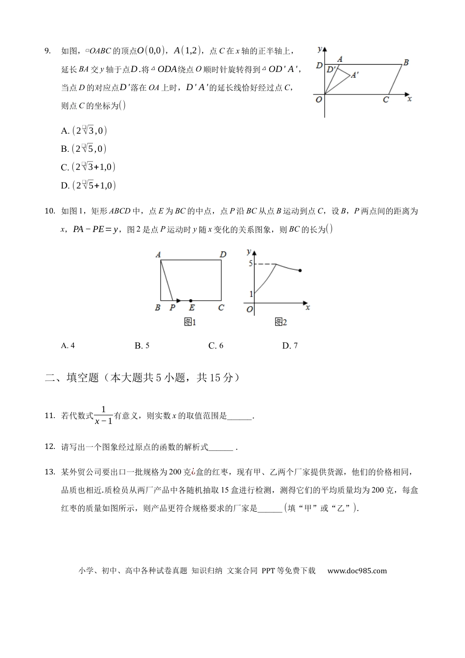 【中考历年真题】2021年河南省中考数学真题 （原卷版）.docx