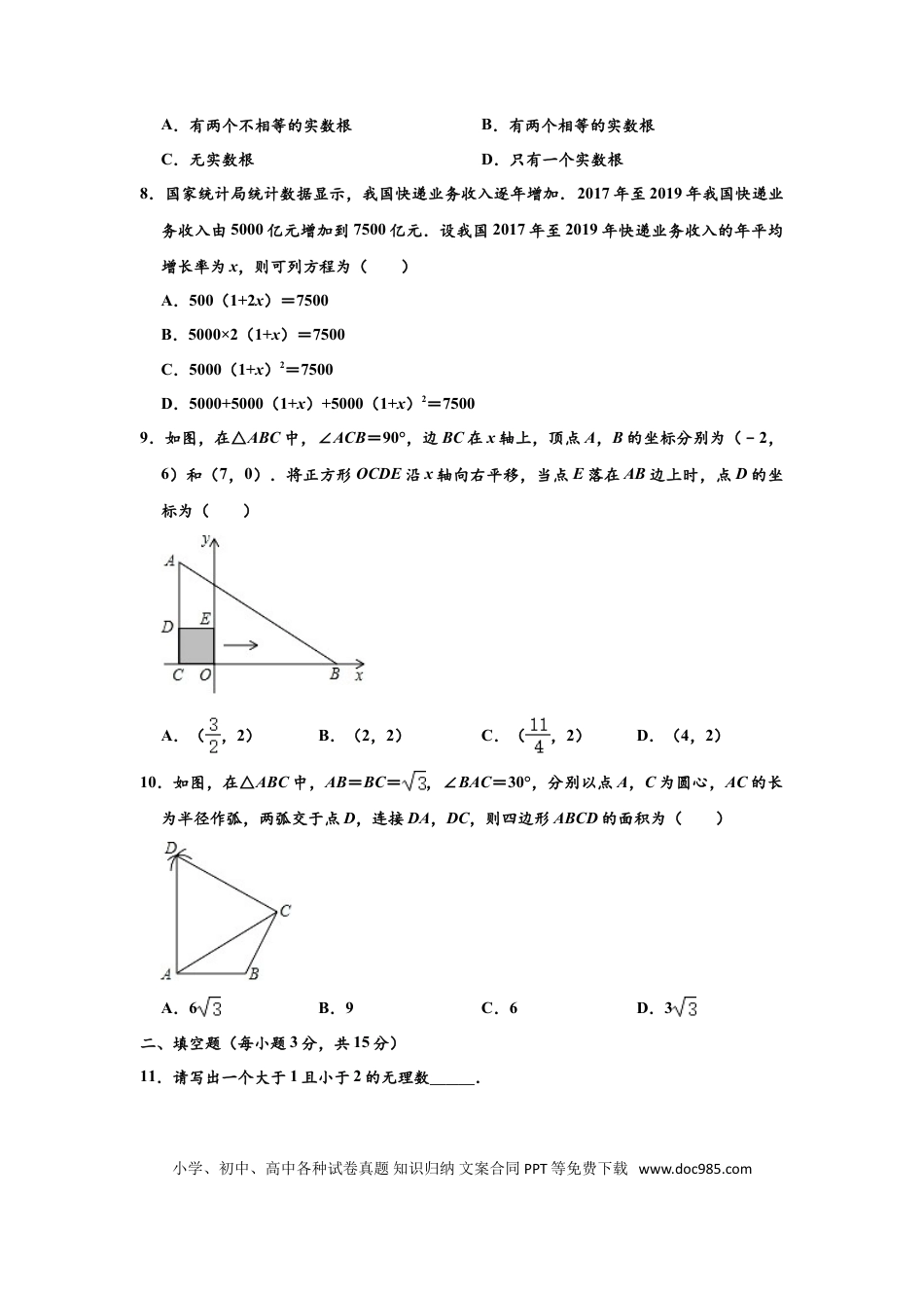 【中考历年真题】2020年河南省中考数学试题及答案.doc
