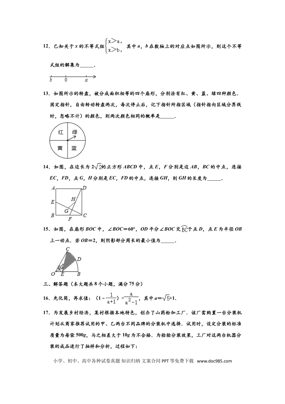 【中考历年真题】2020年河南省中考数学试题及答案.doc