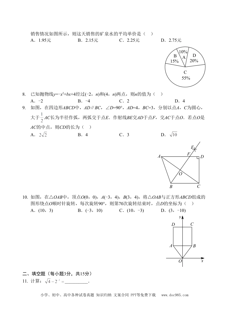 【中考历年真题】2019年河南省中考数学试题及答案.doc