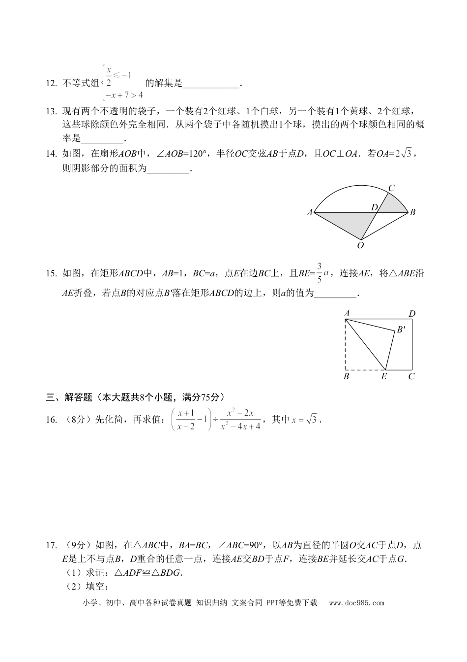 【中考历年真题】2019年河南省中考数学试题及答案.doc
