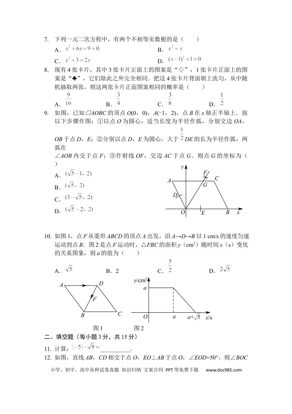 【中考历年真题】2018年河南省中考数学试题及答案.docx