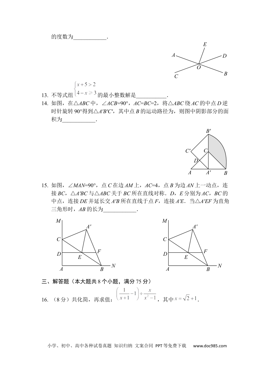 【中考历年真题】2018年河南省中考数学试题及答案.docx