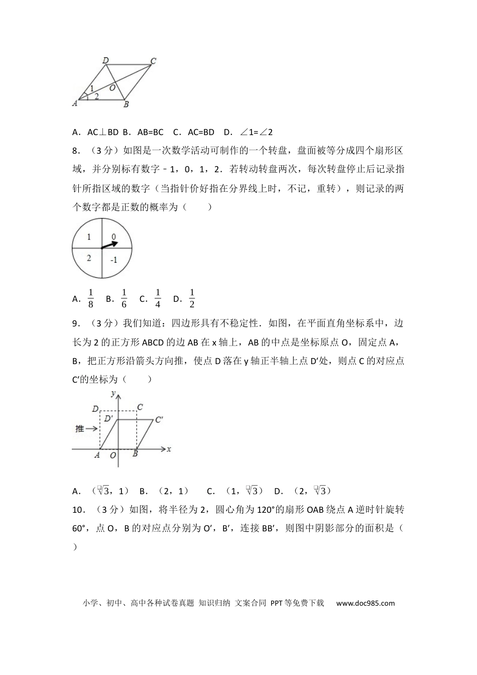 【中考历年真题】2017年河南省中考数学试题及答案.docx