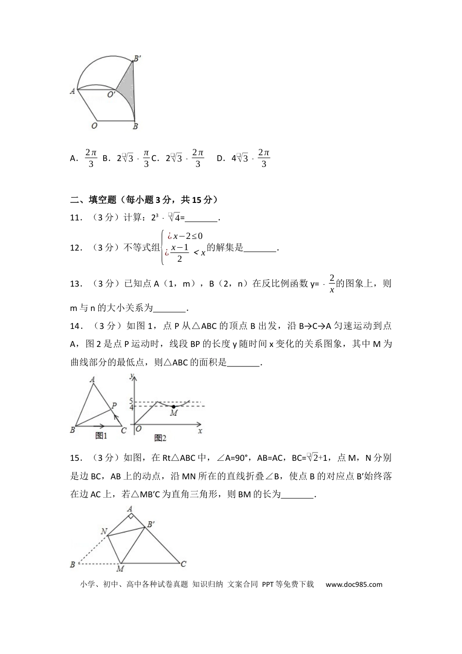 【中考历年真题】2017年河南省中考数学试题及答案.docx