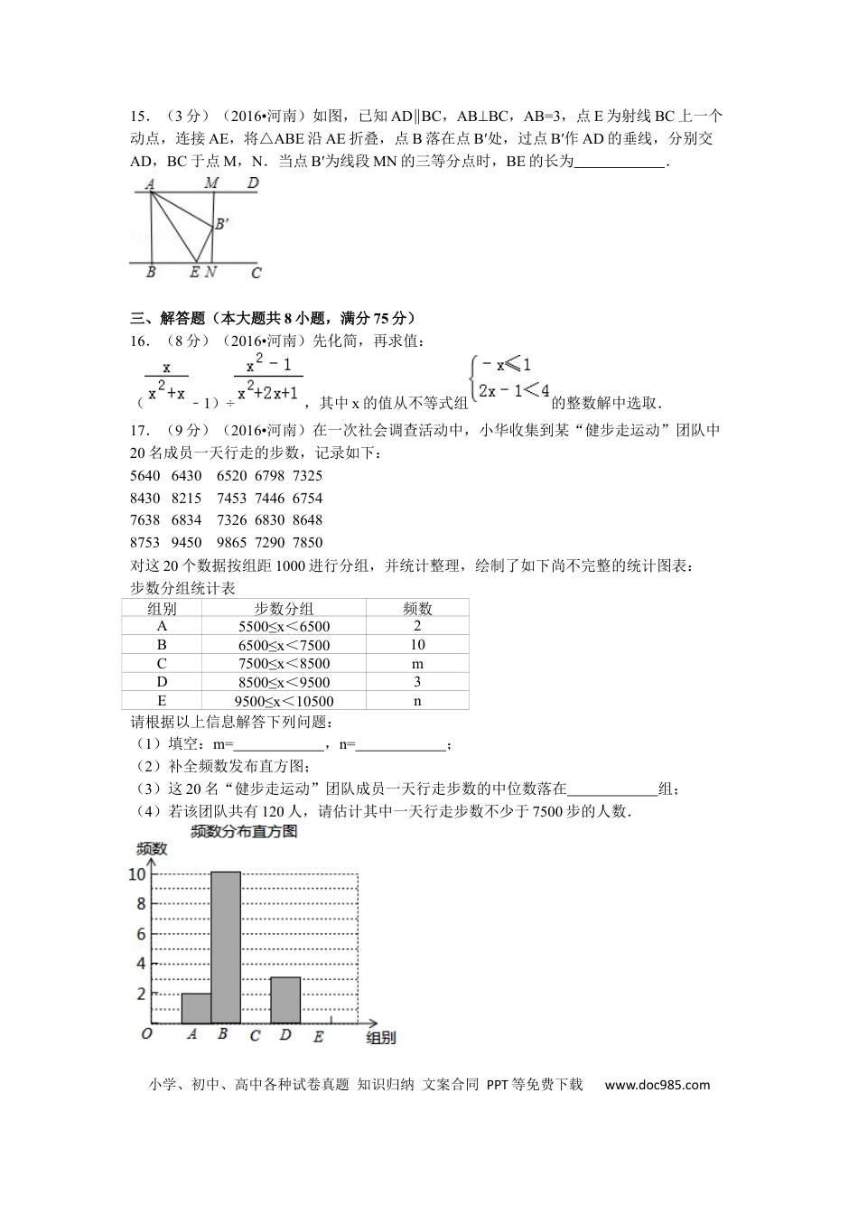 【中考历年真题】2016年河南省中考数学试题及答案.docx