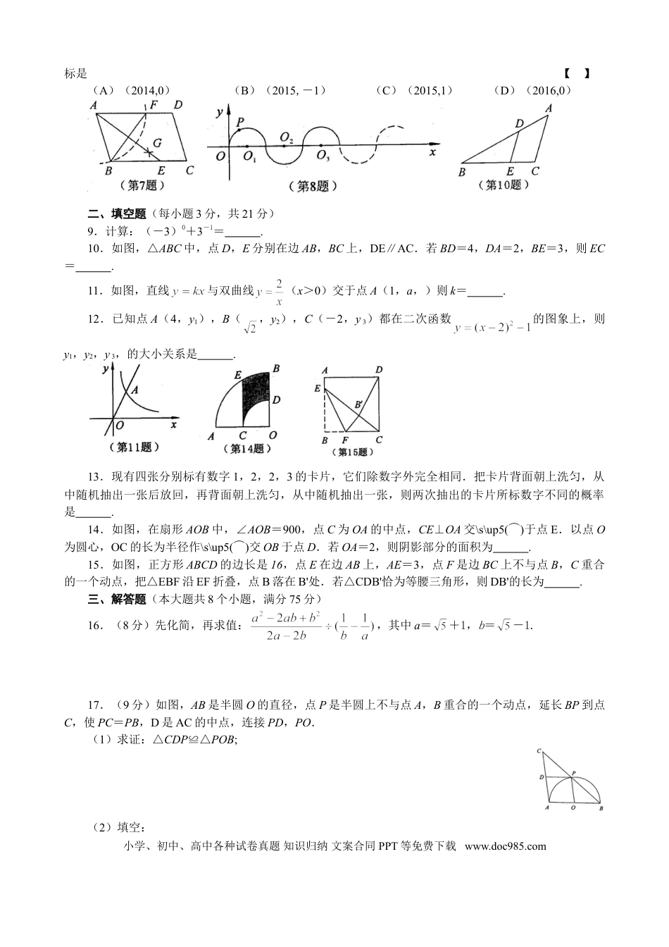 【中考历年真题】2015年河南省中考数学试题及答案.doc