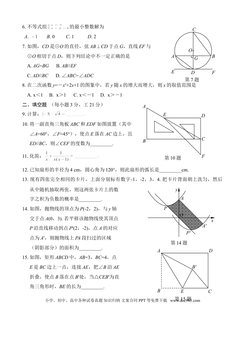 【中考历年真题】2013年河南省中考数学试题及答案.doc