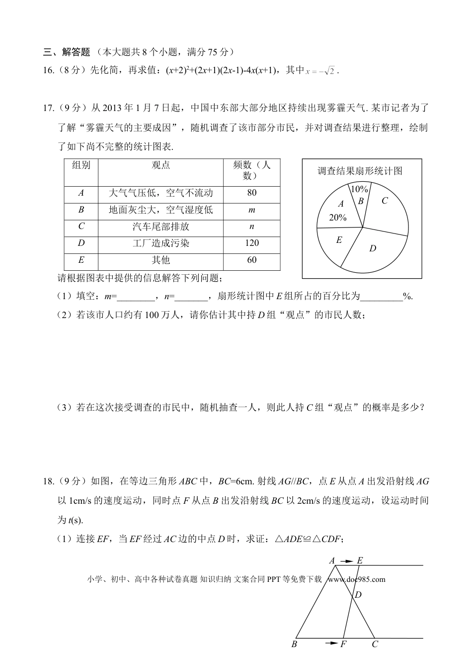 【中考历年真题】2013年河南省中考数学试题及答案.doc