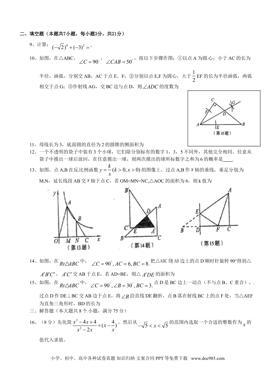【中考历年真题】2012年河南省中考数学试题及答案.doc