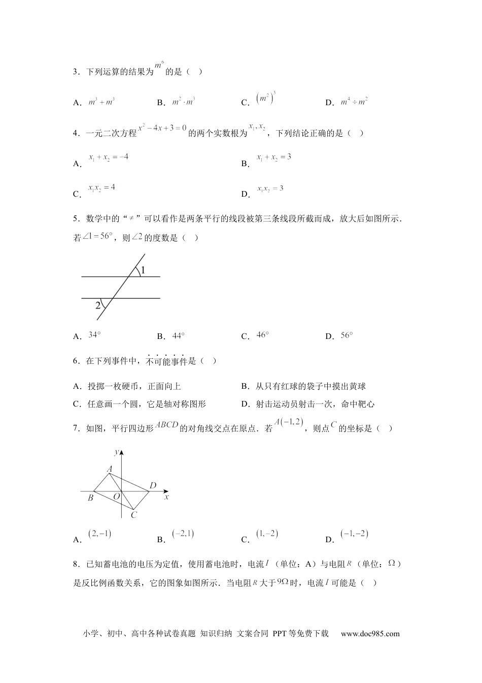 【中考历年真题】2025年湖北省中考数学试题(1).docx