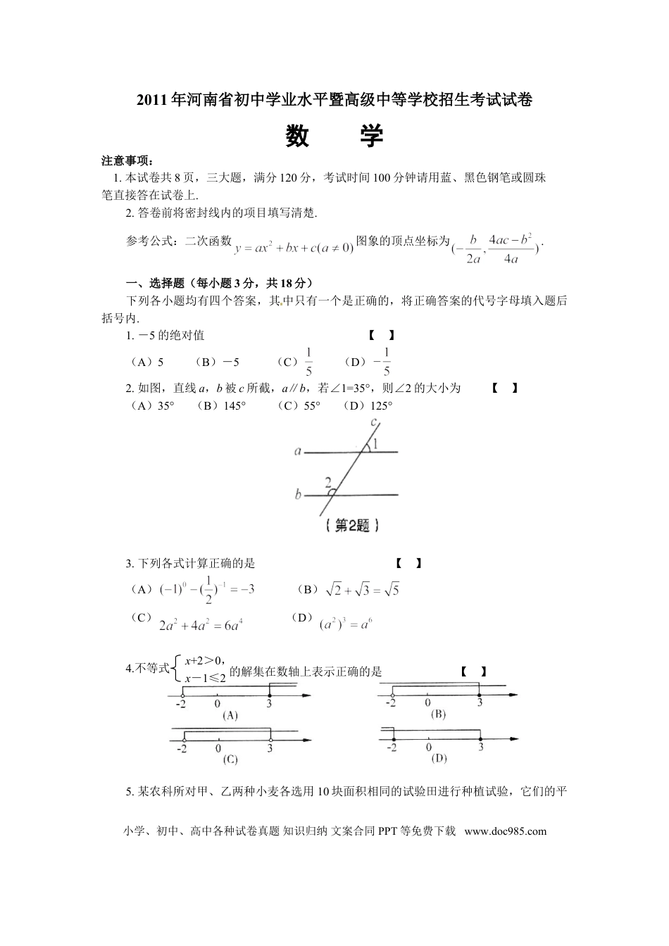 【中考历年真题】2011年河南省中考数学试题及答案.doc