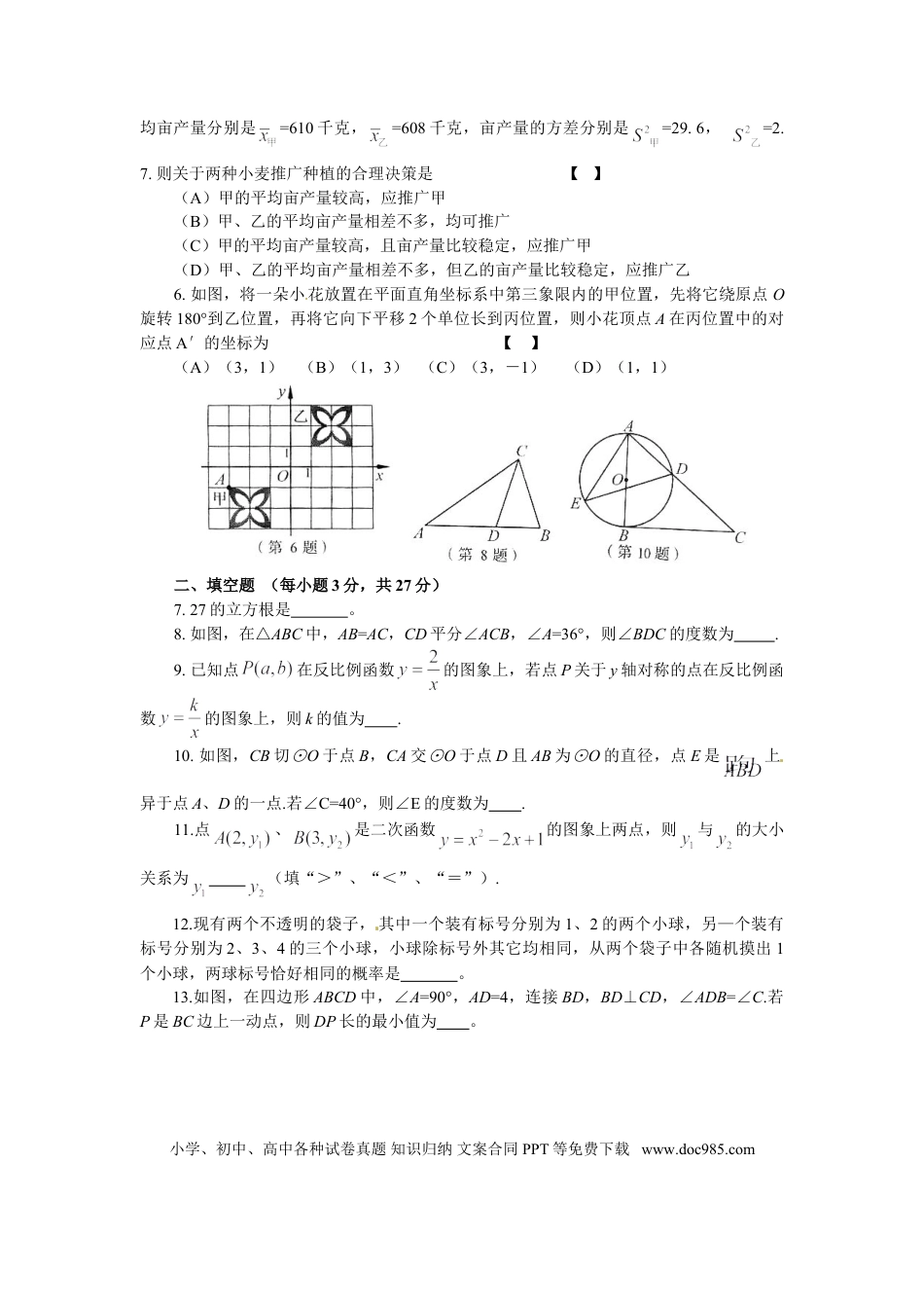 【中考历年真题】2011年河南省中考数学试题及答案.doc