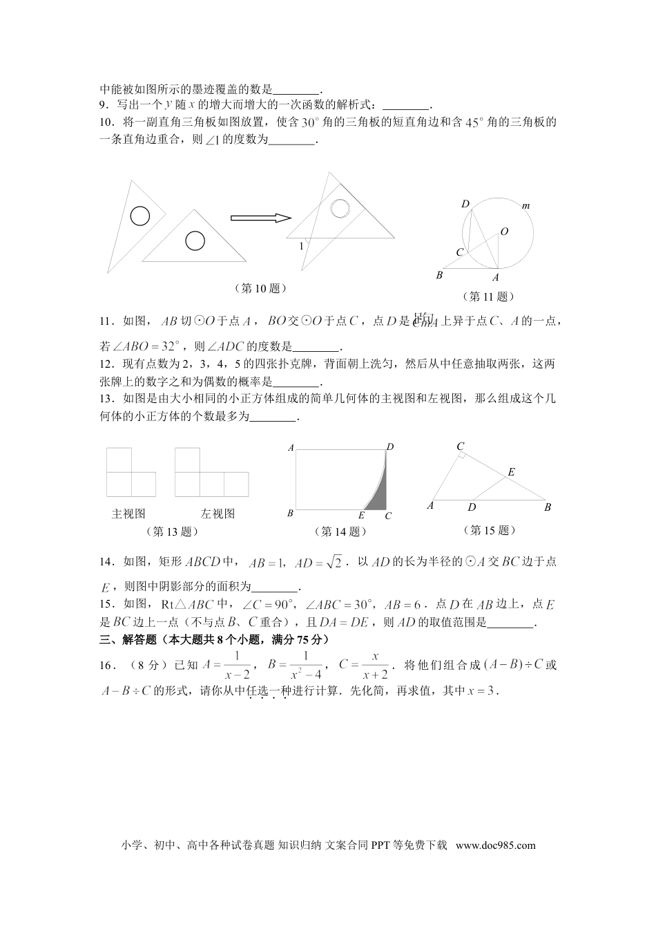 【中考历年真题】2010年河南省中考数学试题及答案.doc