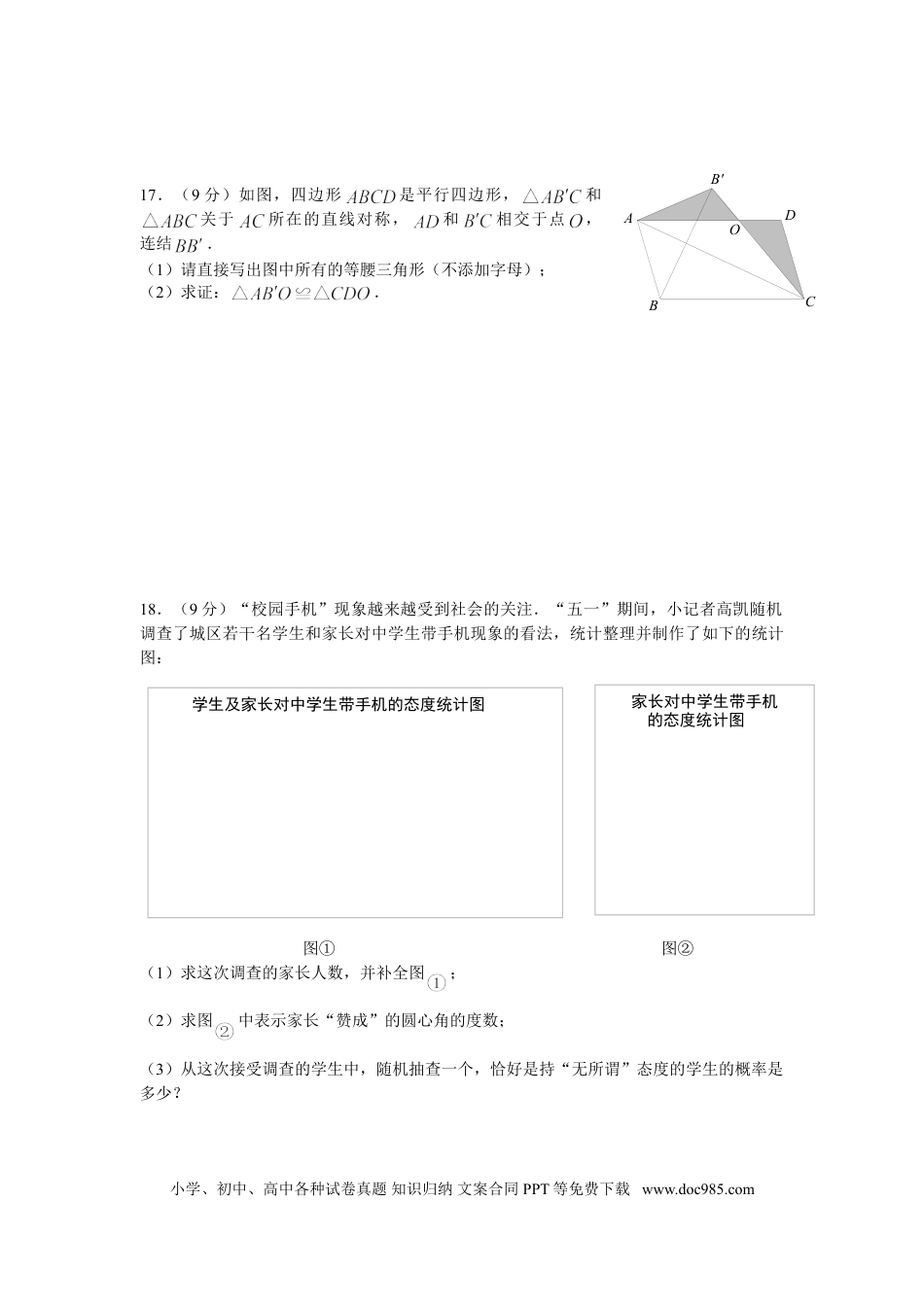 【中考历年真题】2010年河南省中考数学试题及答案.doc