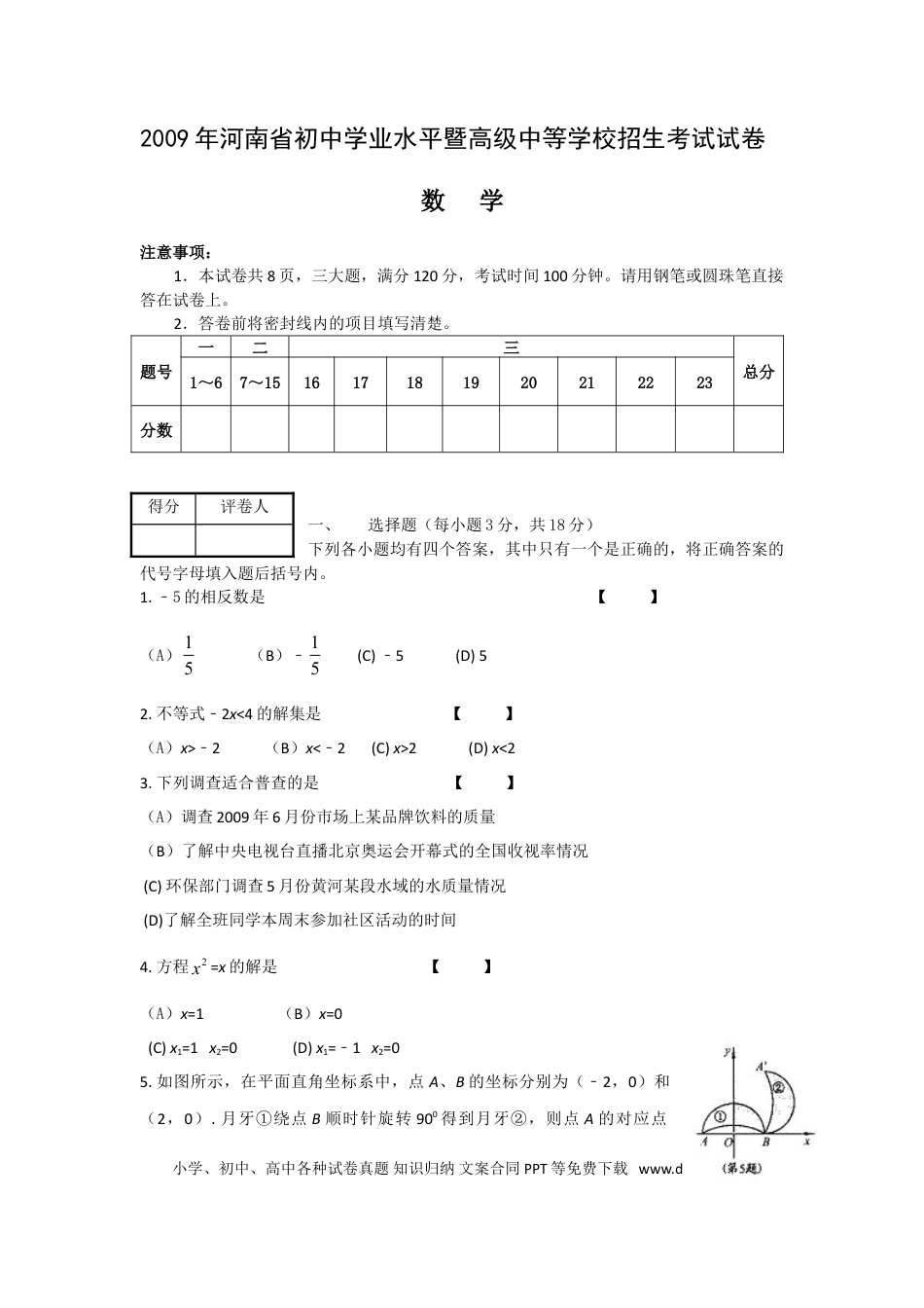 【中考历年真题】2009年河南省中考数学试题及答案.doc