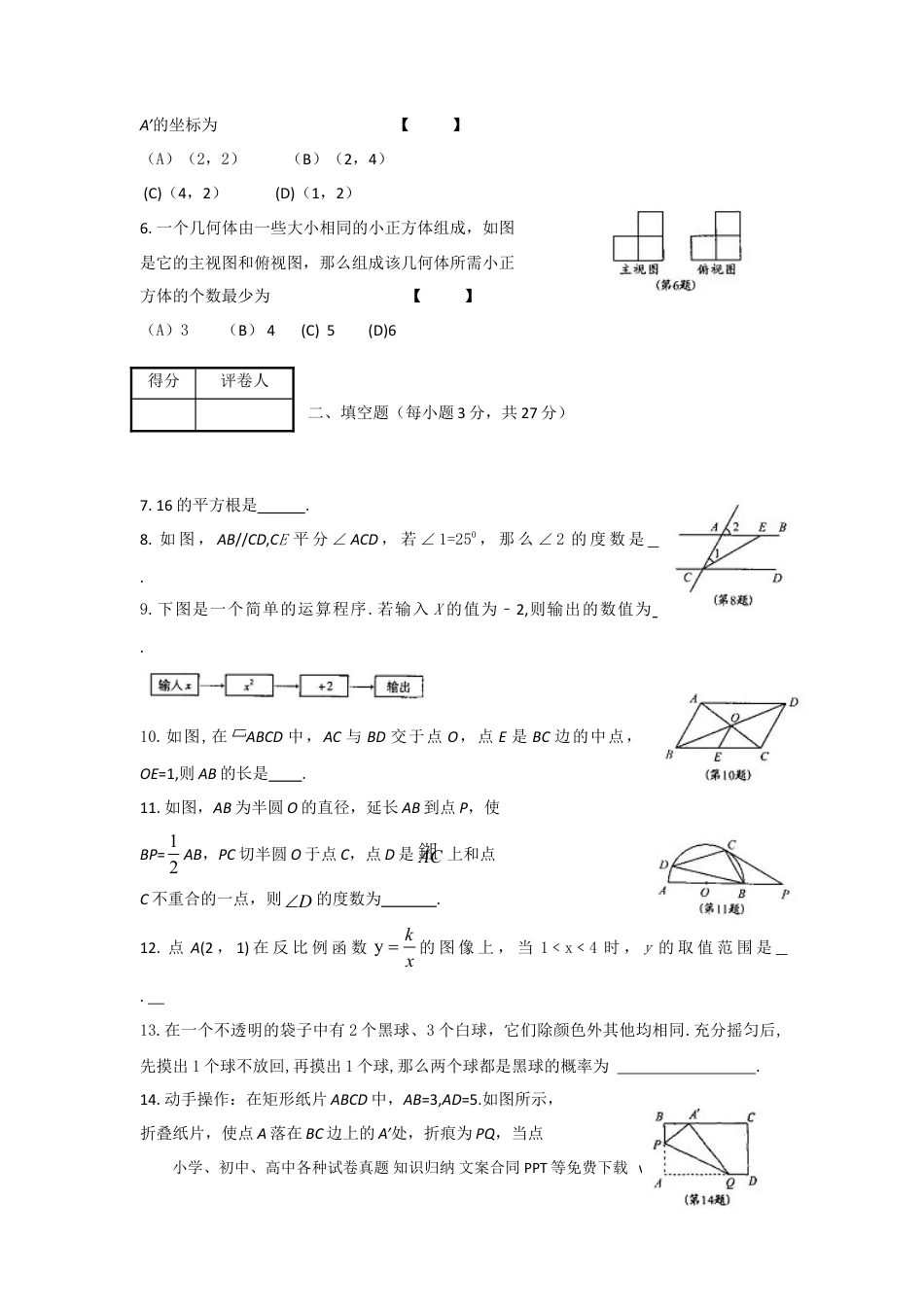 【中考历年真题】2009年河南省中考数学试题及答案.doc