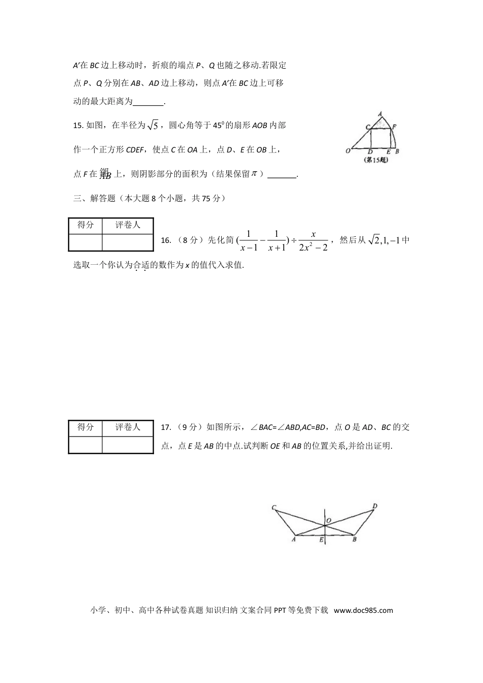 【中考历年真题】2009年河南省中考数学试题及答案.doc