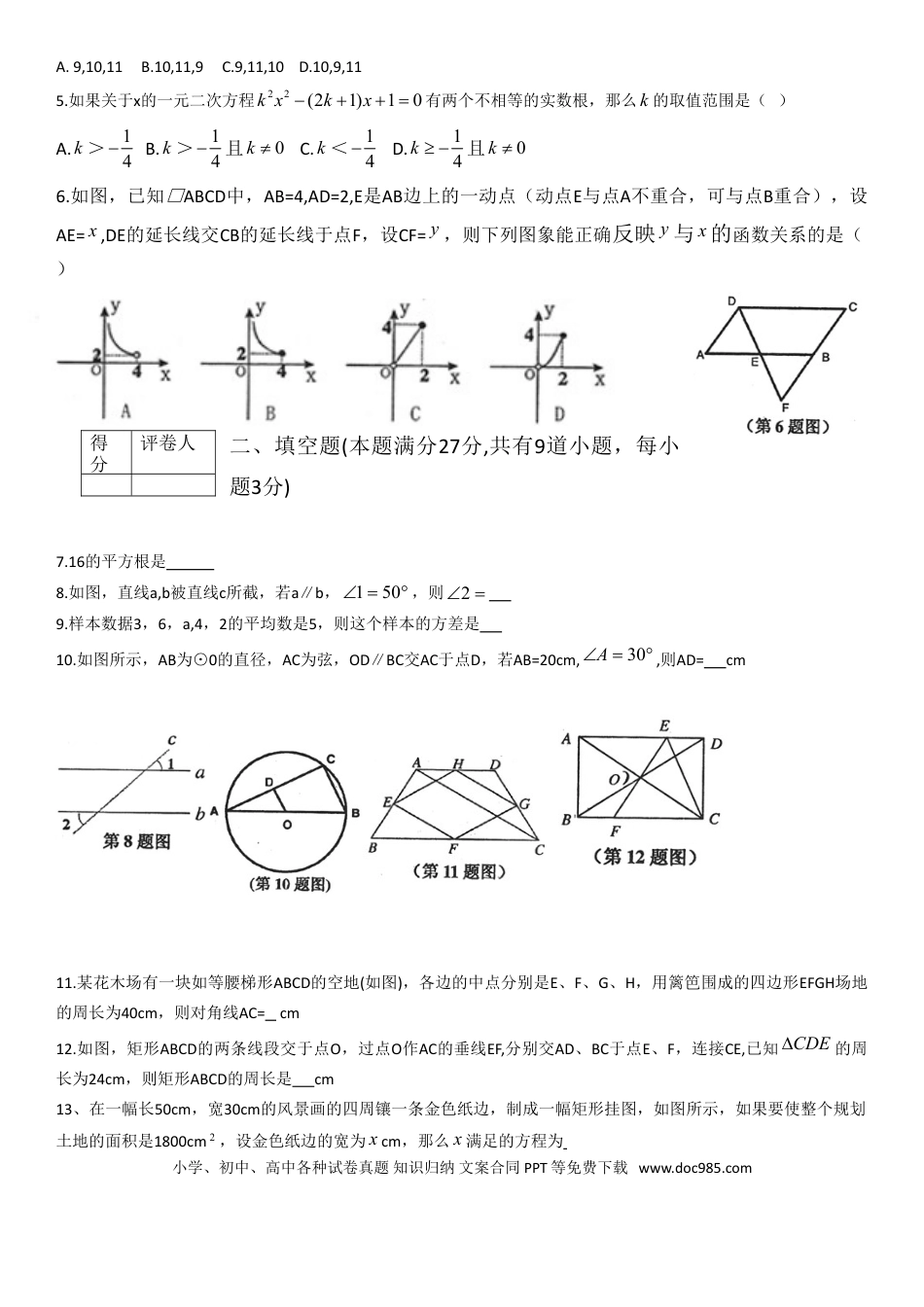 【中考历年真题】2008年河南省中考数学试题及答案.doc
