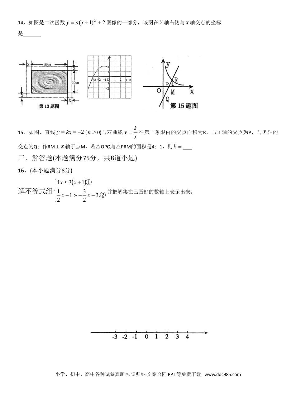 【中考历年真题】2008年河南省中考数学试题及答案.doc