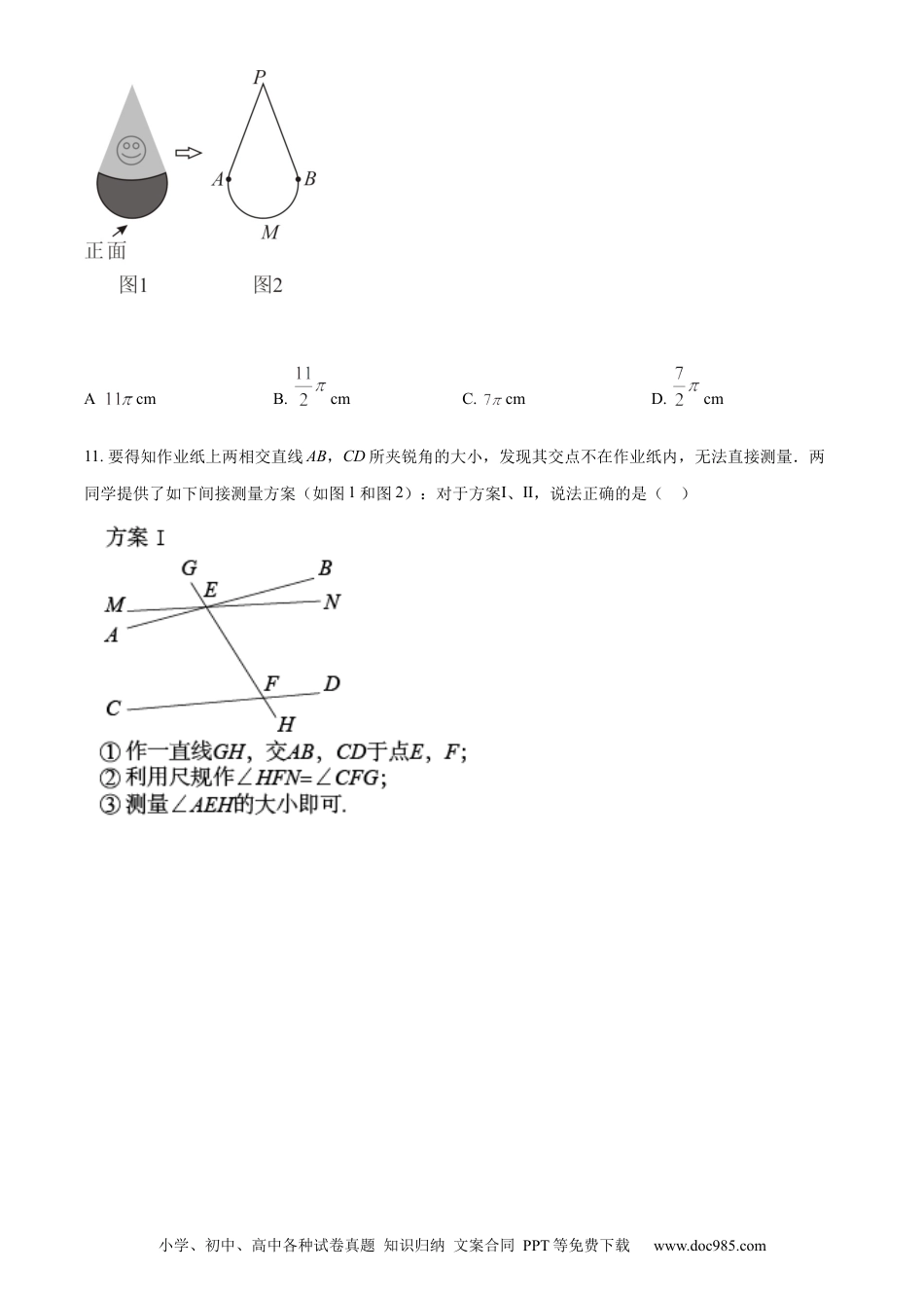 【中考历年真题】精品解析：2022年河北省中考数学真题 （原卷版） (1).docx