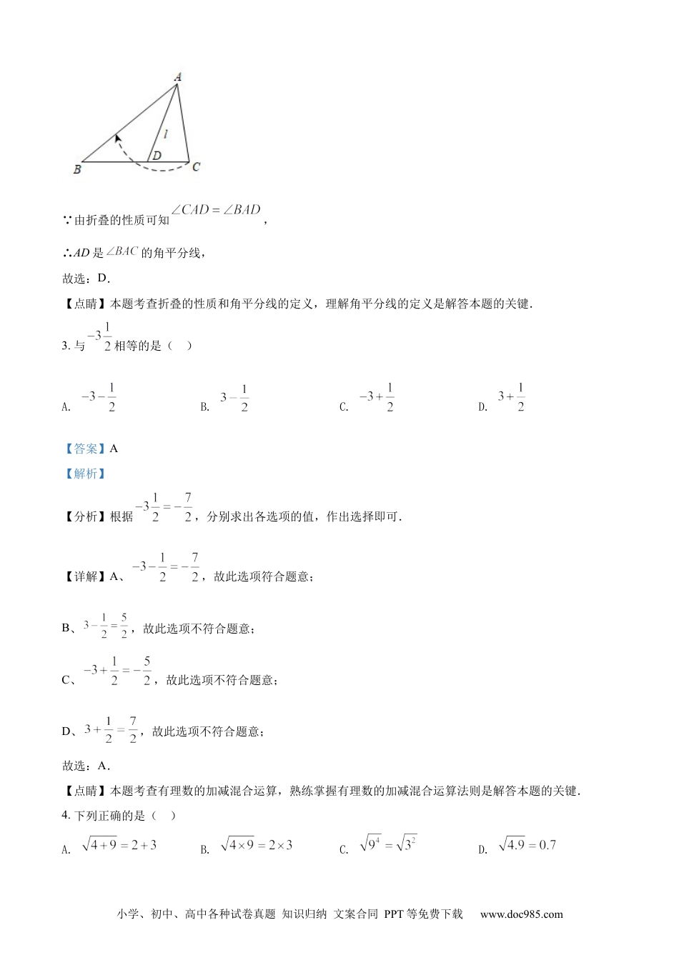 【中考历年真题】精品解析：2022年河北省中考数学真题 （解析版） (1).docx