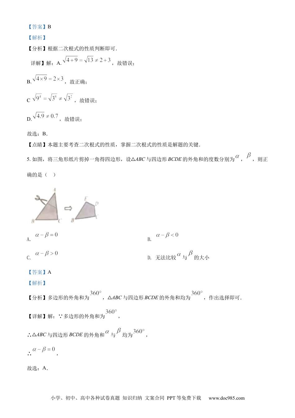 【中考历年真题】精品解析：2022年河北省中考数学真题 （解析版） (1).docx