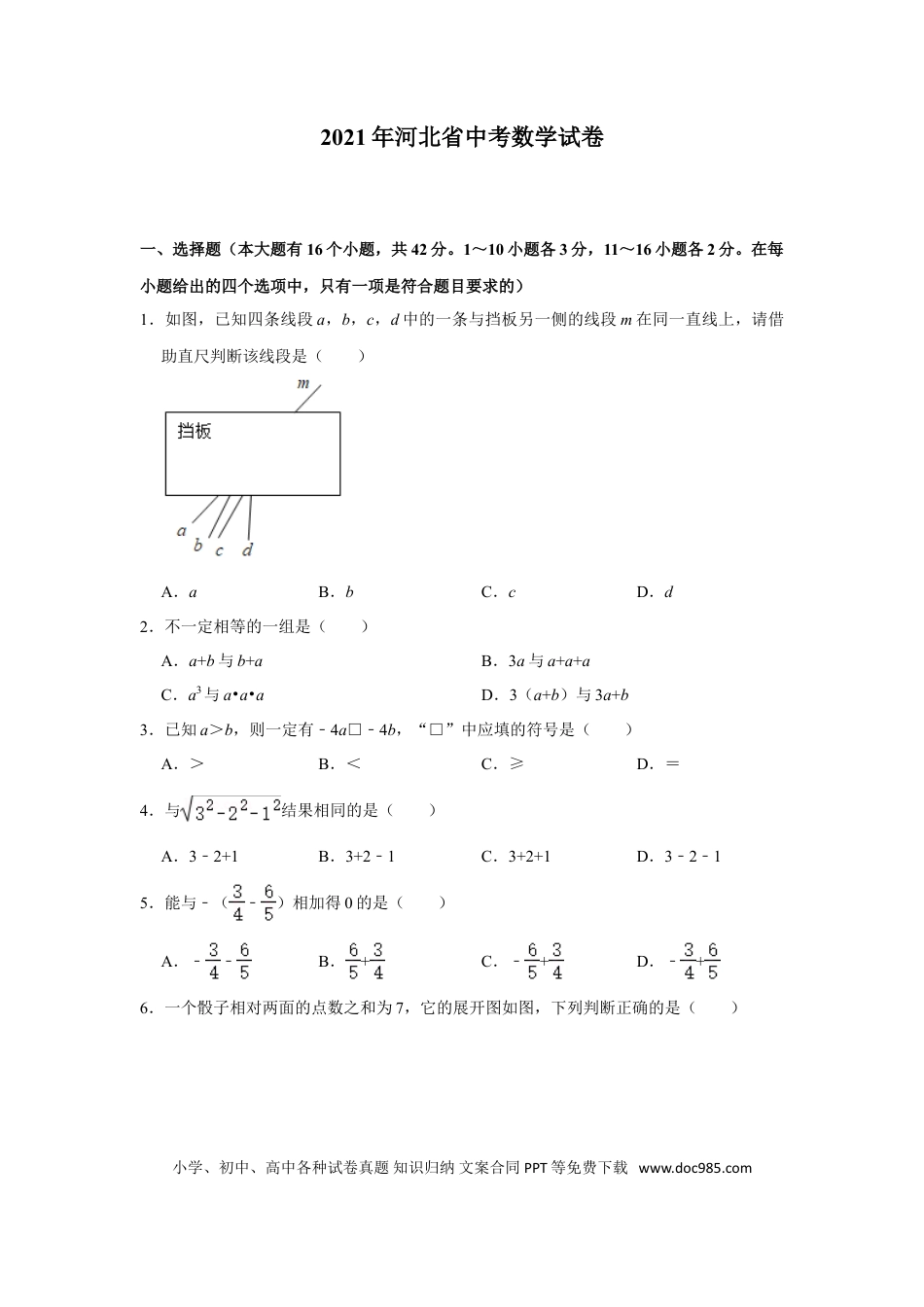 【中考历年真题】2021年河北省中考数学试题及答案.doc