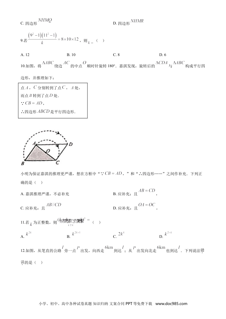 【中考历年真题】2020年河北省中考数学试题及答案.doc