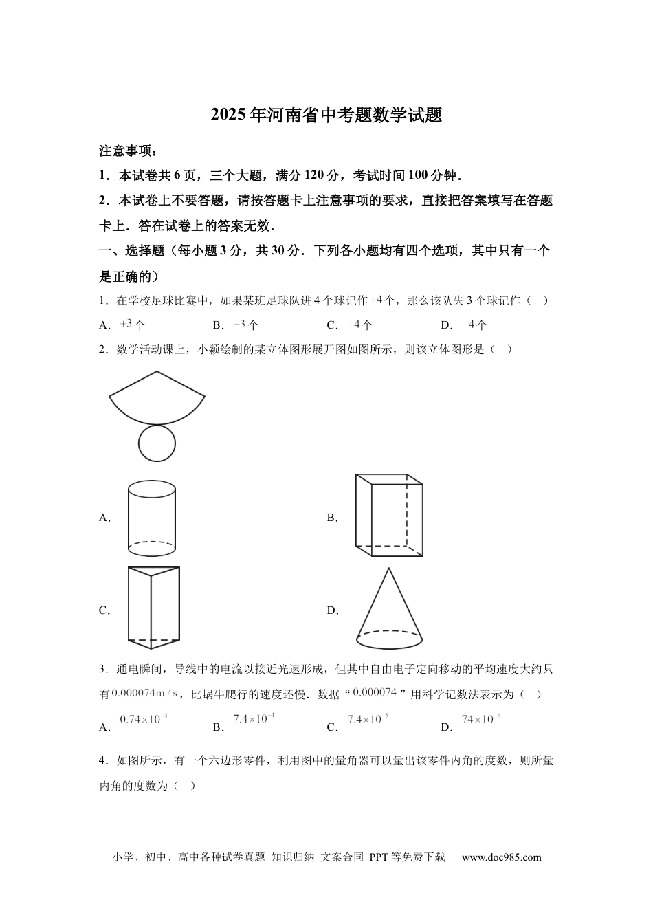 【中考历年真题】2025年河南省中考题数学试题.docx